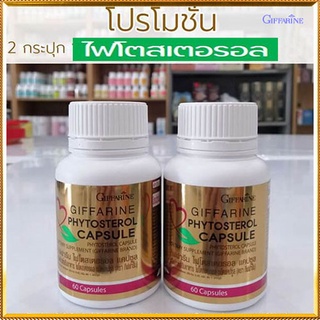 ซื้อคู่ถูกกว่าบำรุงหัวใจGiffarineไฟโตสเตอรอลปลอดภัยทานได้ต่อเนื่อง/รหัส40115/จำนวน2กระปุก(บรรจุกระปุกละ60แคปซูล)🌺ດີຫຼາຍ