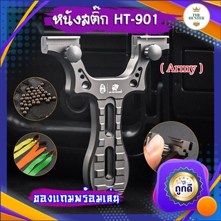 หนังสติ๊กจีน นำเข้า เนื้ออลูมิเนียม HT-901 รุ่น ARMMY ยิงปลา ยิงนก slingshots   ยิงลูก 8 มม. ของแถมพร้อมใช้