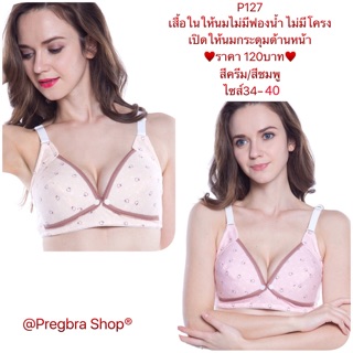 ใช้โค้ด PREG286 ลด 15%เสื้อในให้นมไม่มีโครงไม่ไม่มีฟองน้ำ