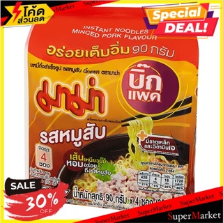 สุดยอด!✅ มาม่า บิ๊กแพค บะหมี่กึ่งสำเร็จรูป รสหมูสับ 90กรัม x 4 ซอง Mama Big Pack Minced Pork Flavour Instant Noodles 90g