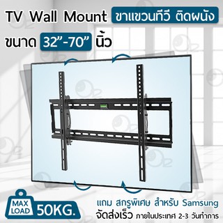 ขาแขวนทีวี 32 - 70 นิ้ว ปรับก้มเงยได้ ขาแขวนยึดทีวี ขายึดทีวี ที่ยึดทีวี ติดผนัง ที่แขวนทีวี - TV Wall Mount 32 42 49 52