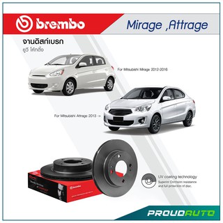 BREMBO จานดิสก์เบรกหน้า Mitsubishi Mirage ปี2012-2016, Mitsubishi Attrage ปี2013-&gt;