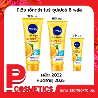 Nivea extra bright super c vitamin serum SPF50 PA+++  นีเวีย เอ็กตร้า ไบร์ ซุปเปอร์ ซี พลัส (3ขนาด)