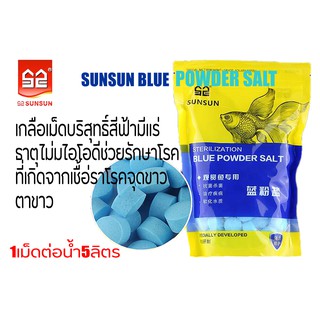 เกลือเม็ดช่วย รักษาโรคในปลา SUN SUN BLUE POWER SALT