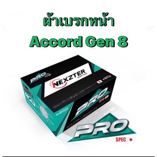 ผ้าเบรกหน้า Nexzter  Pro  Spec รุ่น  Honda Accord gen 8 (มีของพร้อมส่ง ส่งฟรี!!)