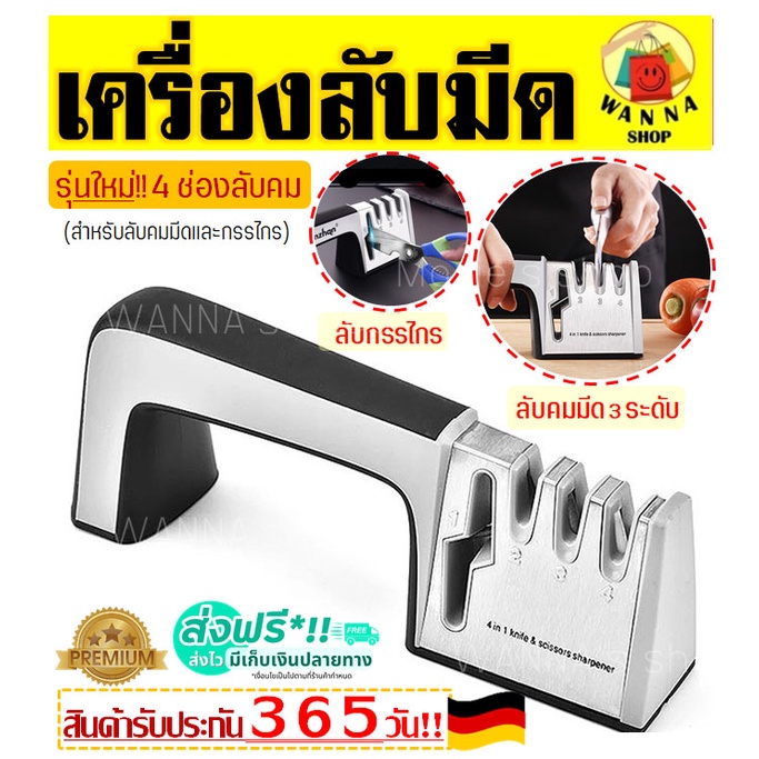 ส่งฟรี  เครื่องลับมีดเอนกประสงค์ WANNA  รุ่นใหม่ ลับคมได้3ระดับ พร้อมที่ลับคมกรรไกร ที่ลับมีด เครื่องลับมีดเครื่อง [1] – โปรปัง