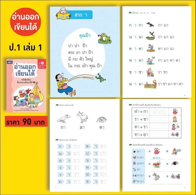 หนังสือภาษาไทย “อ่านออก เขียนได้” ป.1 เล่ม1-3 #ธารปัญญา thumbnail 3