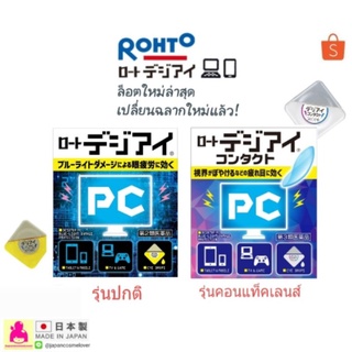 [EXP2025] Rohto digieye น้ำตาเทียม ยาหยอดตาญี่ปุ่น ป้องกัน Blue-light ที่เกิดจากจอของ สมาร์ทโฟน ทีวี