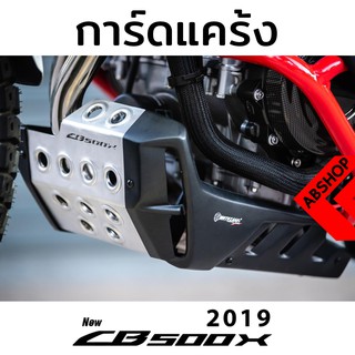 การ์ดล่างเครื่อง การ์ดเครื่อง อกล่าง สีดำ/สีเงิน Engine Cover HONDA CB500x 2019