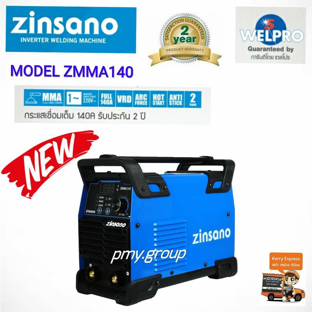 ตู้เชื่อม เครื่องเชื่อมไฟฟ้า 140 แอมป์ Zinsano รุ่น ZMMA140  สินค้าใหม่แทนตู้เชื่อม Iweld