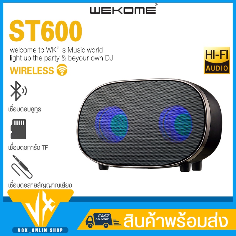 ลำโพงบลูทูธ bluetooth WEKOME ST600 Wireless Speaker เบสแน่น เสียงกระหึ่ม
