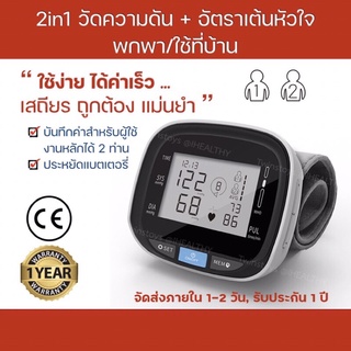 2 in 1 วัดความดันโลหิต ข้อมือดิจิตอล Wrist Blood Pressure Moniter C 101 L8