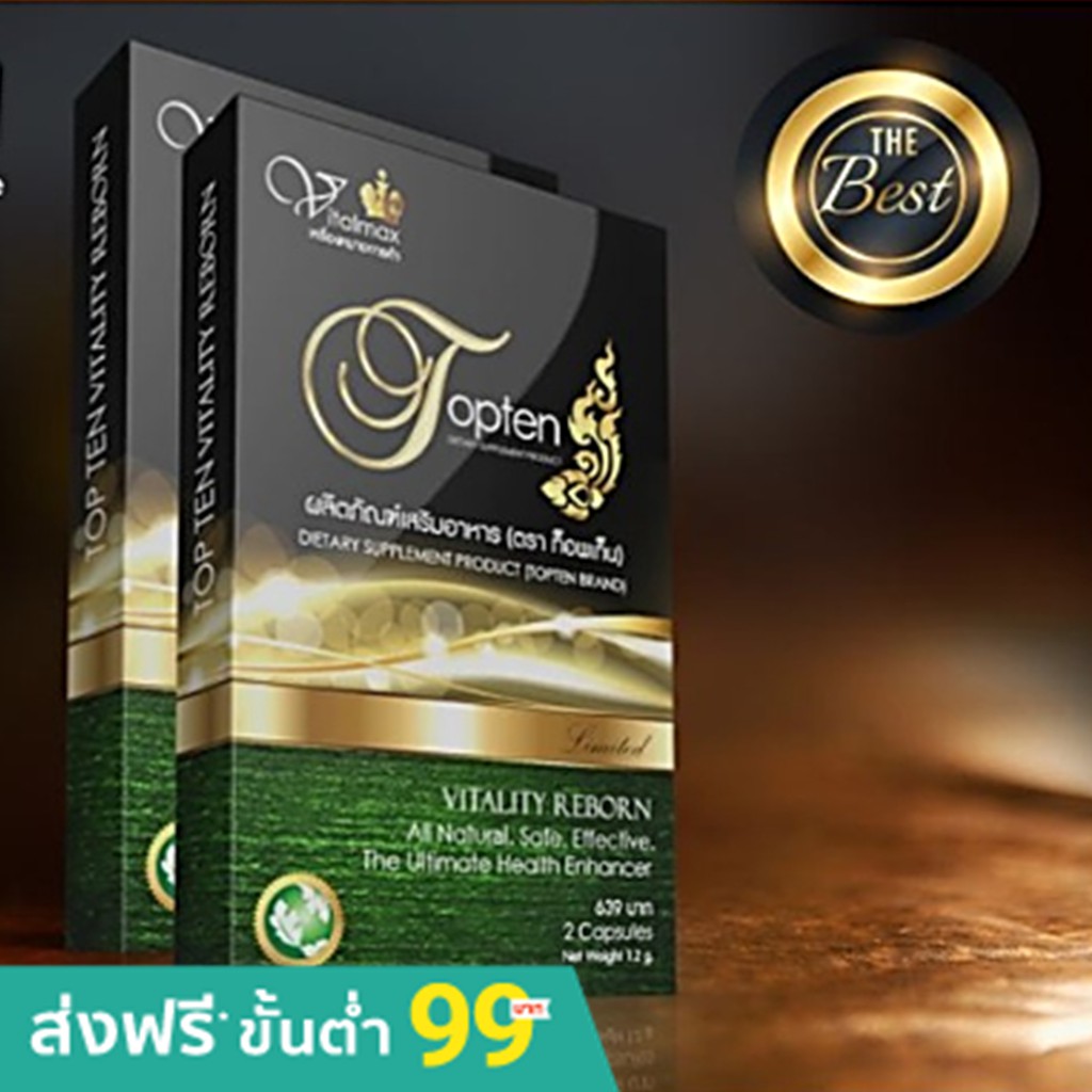 TOPTEN อาหารเสริมชาย ถั่งเช่าทิเบตแท้ ตัวท็อปในวงการ 2 กล่อง