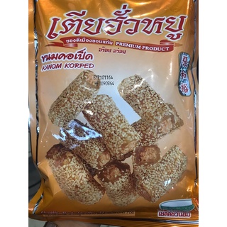 ขนมคอเป็ด เตียฮั่วหยู (ของฝากจากขอนแก่น)