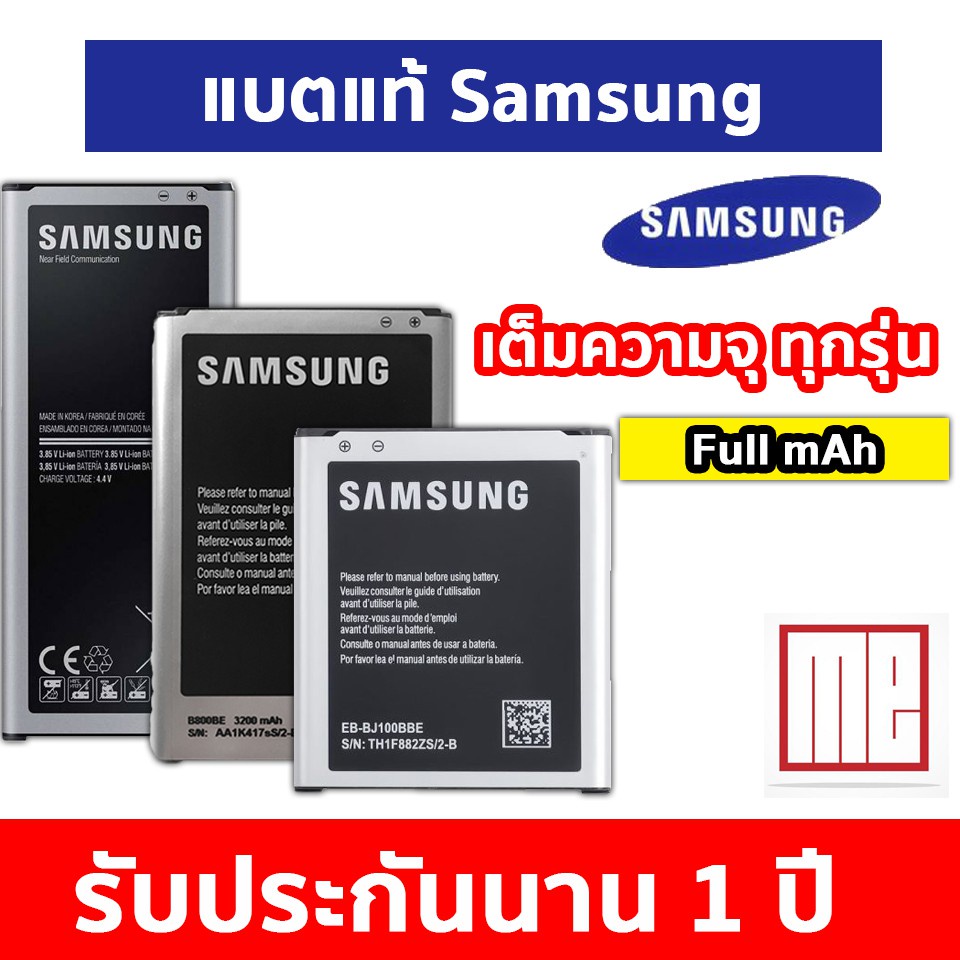 แบตซัมซุง แท้ ทุกรุ่น // J2 // J2 Prime // J5 // J7 // J7 Core // Note3 // Note4 // Grand Prime // C