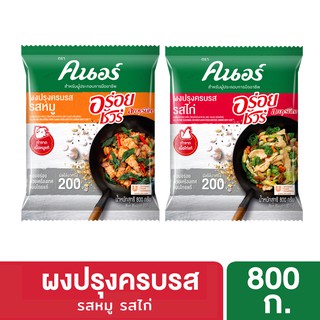 คนอร์ อร่อยชัวร์ ผงปรุงครบรส  800 กรัม Knorr Aroy Sure Seasoning 800 G