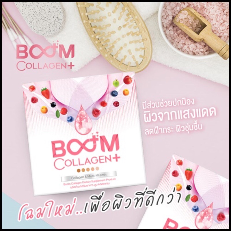 Boom คอลลาเจน พลัส+++