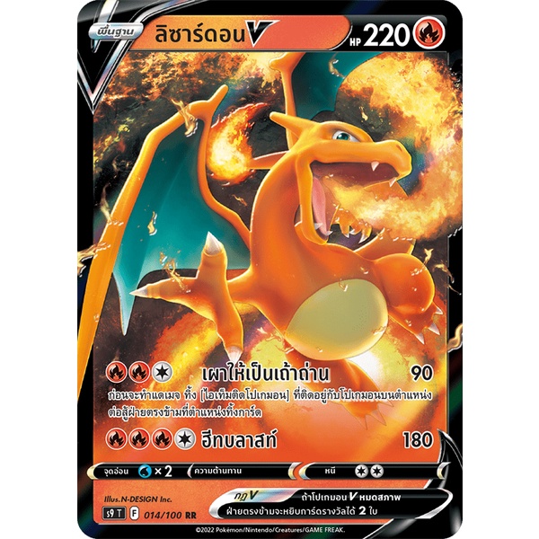 [ของแท้] ลิซาร์ดอน V (RR) S9 T 014/100 การ์ดโปเกม่อน ภาษาไทย Pokemon Trading Card Game