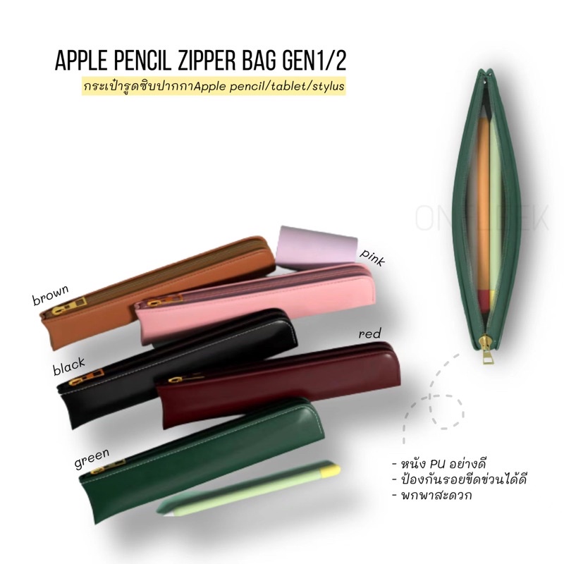 กระเป๋าAp pencil gen 1/2 กระเป๋าหนังPUซิบเก็บปากกาไอแพดแบบพกพา