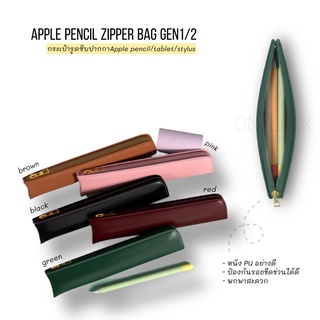 กระเป๋าAp pencil gen 1/2  กระเป๋าเก็บปากกาไอแพดแบบพกพา/กระเป๋าหนังPU/กระเป๋ารูดซิบเก็บปากกา