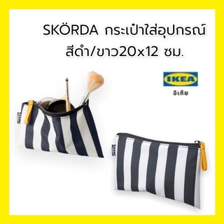 SKÖRDA กระเป๋าใส่อุปกรณ์ สีดำ/ขาว20x12 ซม.