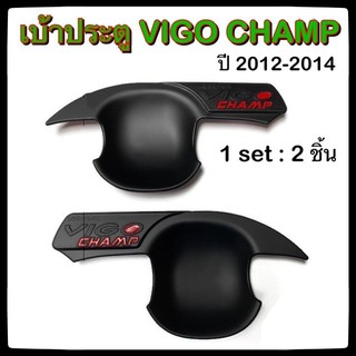 เบ้ามือจับเปิดประตูรถยนต์ TOYOTA VIGO 2012-2014 พ่นดำ แดง 2D โตโยต้า วีโก้ แชมป์ ประดับยนต์ แต่งรถ อุปกรณ์แต่งรถ