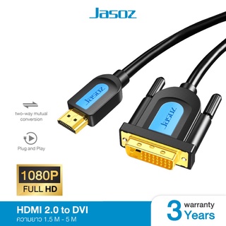 Jasoz สายDVI to HDMI สายHDMI to DVI Cable ความละเอียดสูง 1080P@60Hz รองรับการแปลงสองทาง สาย1.5/2/3/5เมตร