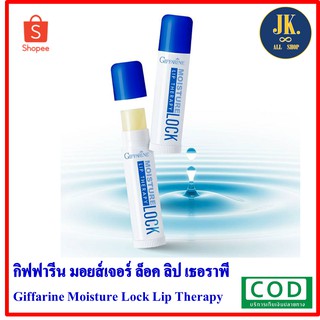 กิฟฟารีน มอยส์เจอร์ ล็อค ลิป เธอราพี Giffarine Moisture Lock Lip Therapy