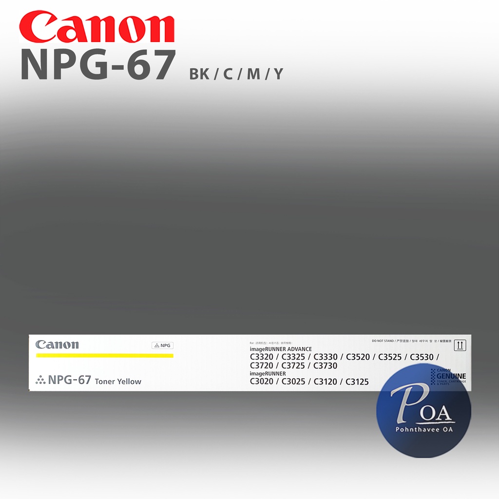 Canon NPG-67 หมึกเครื่องถ่ายเอกสาร Canon
