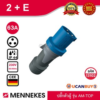 MENNEKES 13102 ปลั๊กตัวผู้ (2P+E) 63A 230V IP44 สั่งซื้อที่ร้าน Ucanbuys