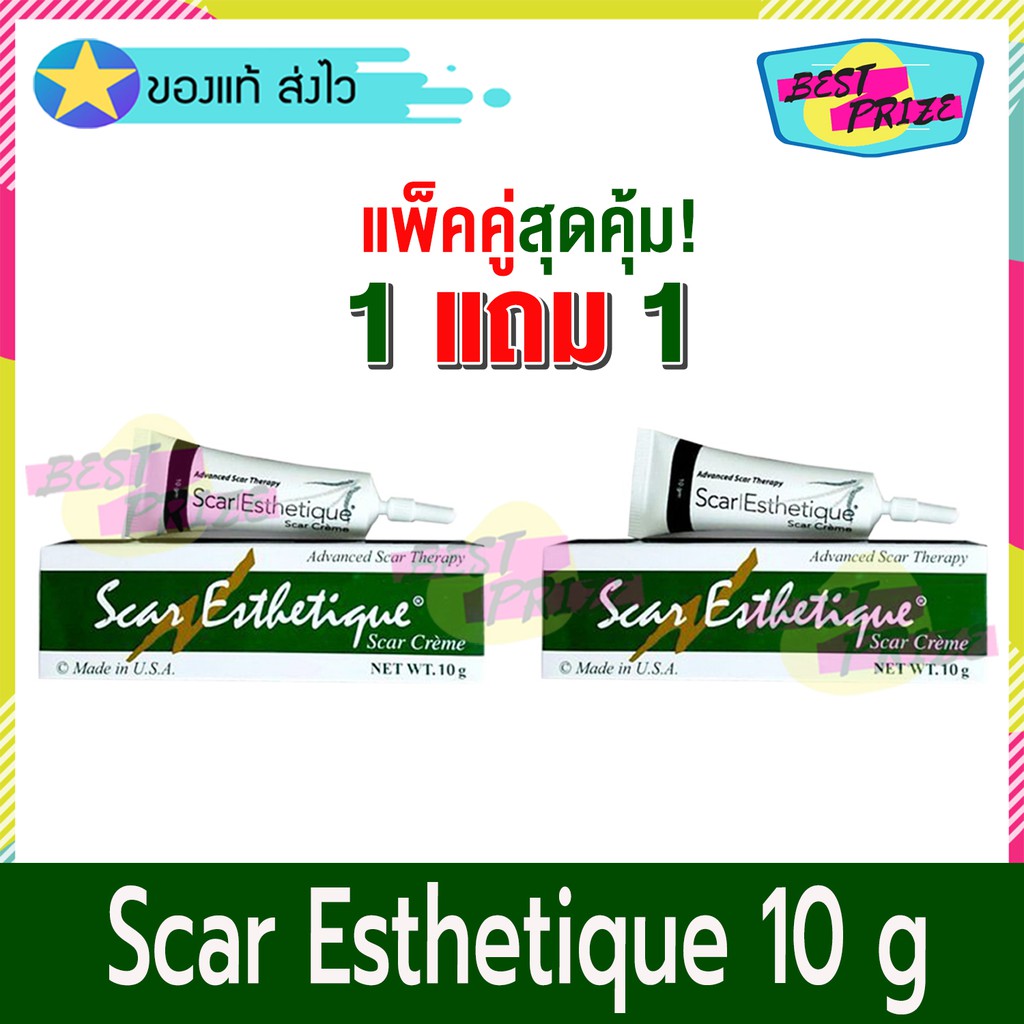 (ซื้อ 1 แถม 1) Scar Esthetique Cream 10 g (จำนวน 2 หลอด) สการ์ เอสทิค ครีม ลดเลือนรอยแผลเป็น รอยแดง รอยดำ แผลนูนแดง