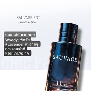 น้ำหอมแท้💖Dior Sauvage EDT