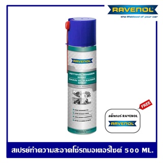 Ravenol Chain Cleaner Spray 500 ml. สเปรย์ล้างโซ่มอเตอร์ไซต์ ทำความสะอาดโซ่ ล้างโซ่ ราวีนอล