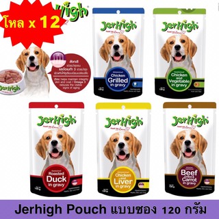 🔥ยกโหล 12 ซอง🔥Jerhigh pouch เจอร์ไฮจ์ อาหารเปียกสำหรับสุนัข 120 กรัม/ซอง❤️ต้องการคละรสโปรดแจ้งในแชท❤️