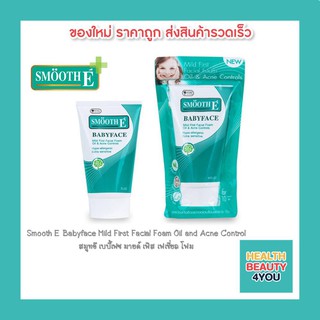 Smooth E Babyface Mild First Facial Foam Oil and Acne Control สมูทอี เบบี้เฟซ มายด์ เฟิส เฟเชี่ยล โฟม