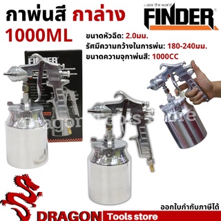 กาพ่นสี 1000CC FINDER