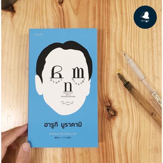 นักเขียนนวนิยายเป็นอาชีพ Novelist as a Profession