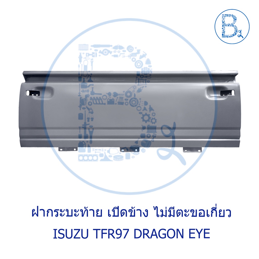 ฝาท้าย ฝากระบะท้าย เปิดข้าง ISUZU TFR97 DRAGON EYE