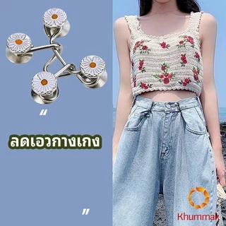 Khummak ตะขอกางเกง กระดุม ตะขอกางเกงปรับเอวที่หลวมให้พอดี jeans buttons
