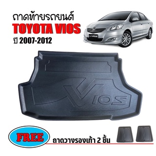 ถาดท้ายรถยนต์ Toyota Vios ปี 2007-2012 ถาดรองท้ายรถ ถาดหลังรถ ถาดท้าย รถยนต์ ถาดปูพื้นรถ ถาดรองพื้นรถ พรมรถยนต์ ถาดท้าย