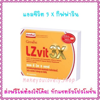 ส่ง​ฟรี​🔥​แอลซีวิต 3 เอกซ์ กิฟฟารีน ลูทีนบำรุงสายตา LZ VIT 3 X Giffarine​