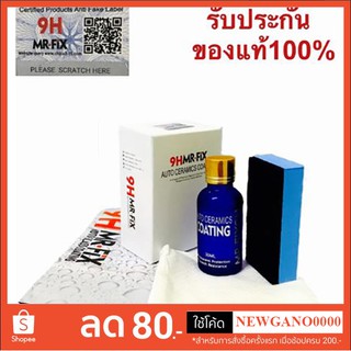 ❣️ รอของ 10วัน ❣️ เคลือบแก้ว เคลือบเซรามิกรถแท้ 9H - MR.FIX Ceramic Coating 30ml (พร้อมส่งจากประเทศไทย)