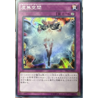 [TRC1-JP047] Vanitys Emptiness (Super Rare)