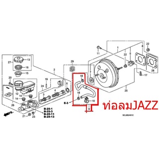 ท่อลมหม้อลมเบรค Jazz GD/ city 03-06 แท้ CITY ZX