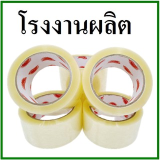 เทปกาวใส(Tape) เทปกาวขุ่น กว้าง 2 นิ้ว ยาว 100 หลา หนา 40 ไมครอน(6 ม้วน)