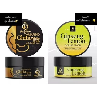 The Queen Tamarind Gluta scrub สครับกลูต้าเนื้อมะขาม 350g. / Ginseng Lemon Scrub Mask สครีบมาส์กโสมมะนาว 250g.