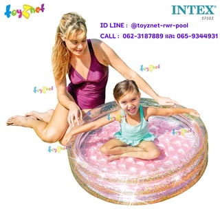 Intex สระเด็กเล็ก สระเป่าลม สีชมพูประกายเพชร 0.86x0.25 ม. รุ่น 57103