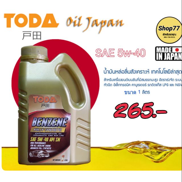 TODA Oil japan ......