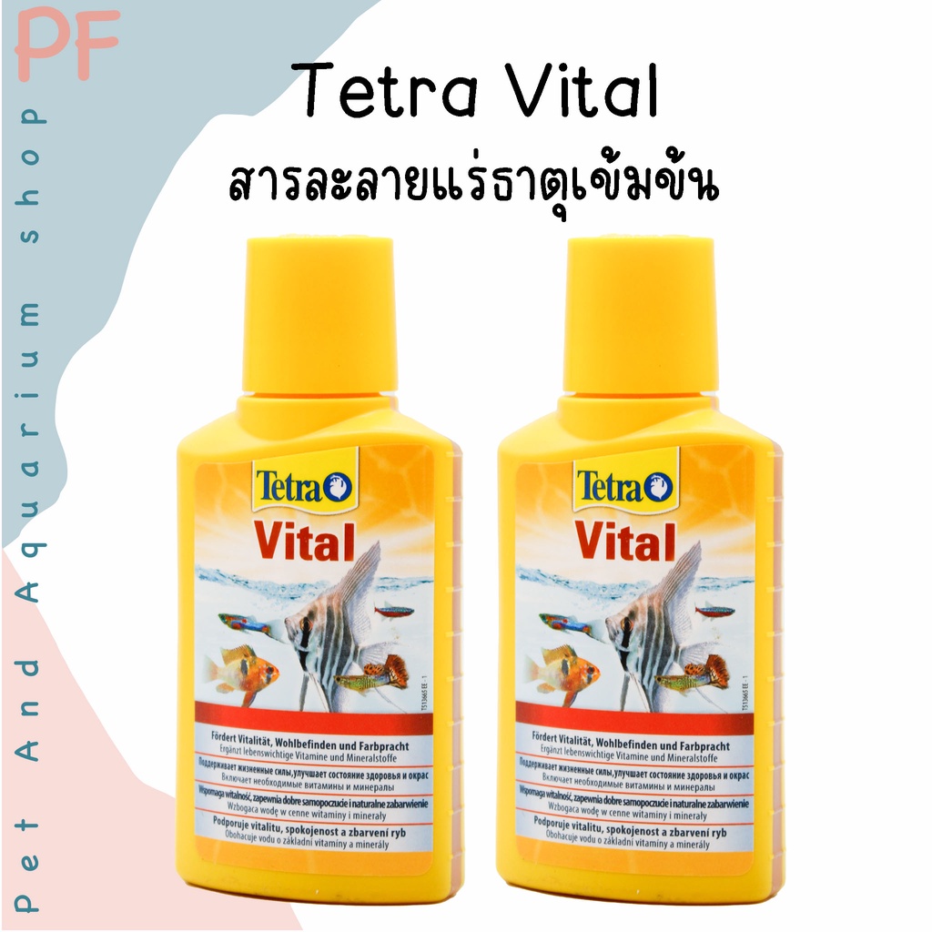 Tetra Vital สารละลายแร่ธาตุเข้มข้น ช่วยให้ปลาแข็งแรง สดชื่น ขับสีที่ตัวปลาออกมาได้ชัดเจน 100ML