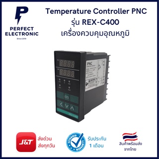 REX - C400FK07 Manual Temperature Controller ยี่ห้อ PNC เครื่องควบคุมอุณหภูมิ ***รับประกันสินค้านานที่สุด***